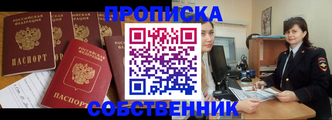 прописка в квартире в Большом Камне