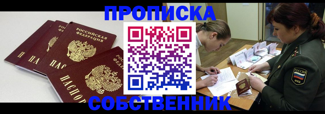 прописка гарантия в Большом Камне