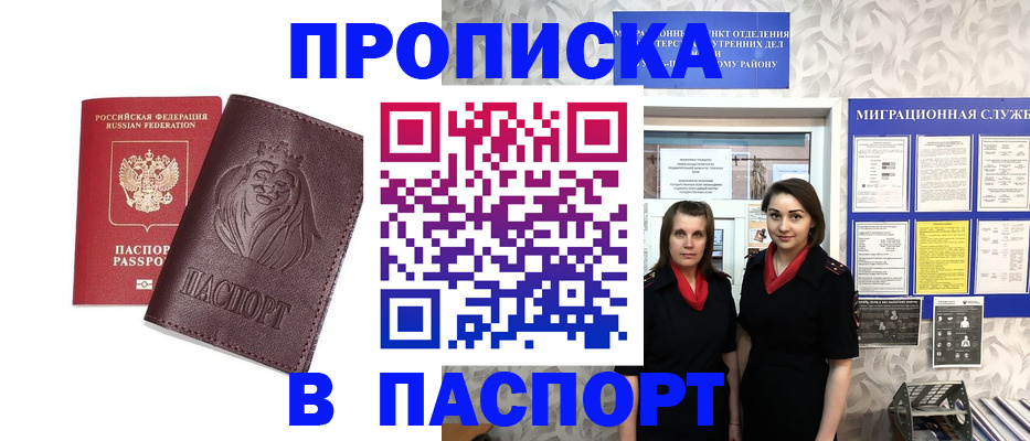 временная регистрация надежно в Большом Камне