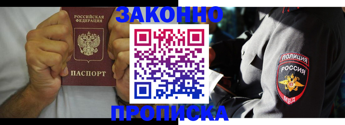 прописка от собственника в Большом Камне