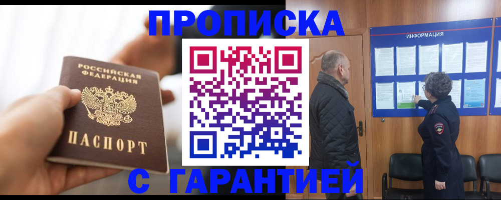 прописка в квартире в Большом Камне