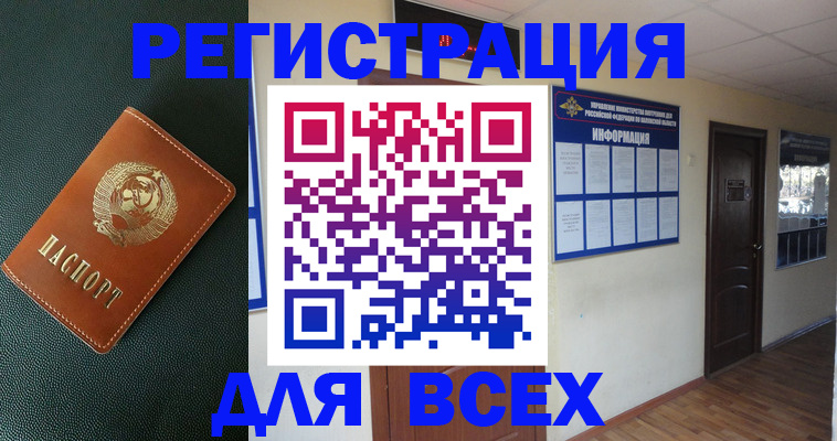 прописка для кредита в Большом Камне