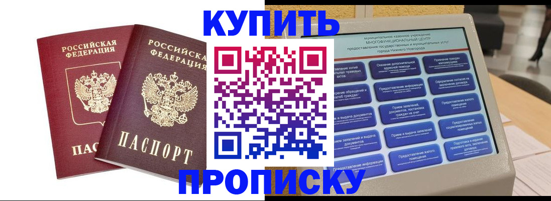 прописка от собственника в Большом Камне